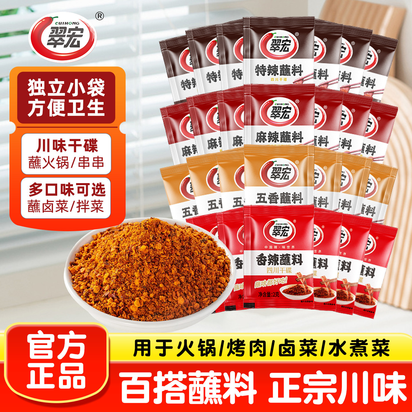 现货香辣干锅蘸料翠宏香辣碟蘸料2g小包四川火锅串串烧烤干碟翠红