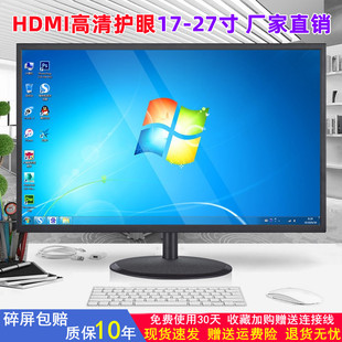 显示器24寸19 电脑监控显示屏幕 17高清HDMI无边框曲面27寸台式