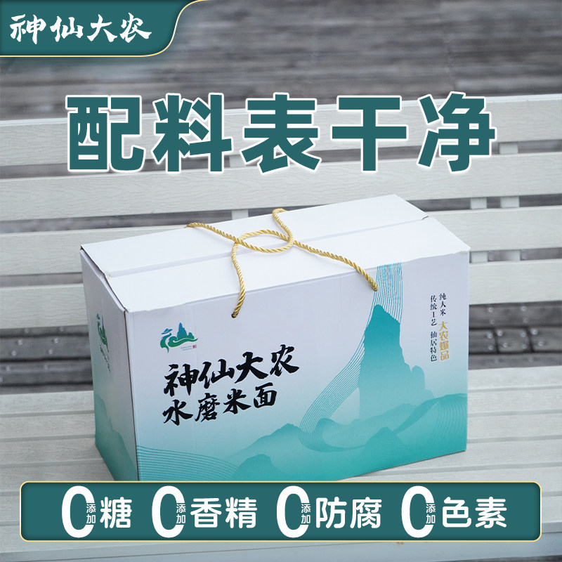 神仙大农仙居特产米面粉丝面条米线粉干农家礼盒伴手礼礼盒5斤