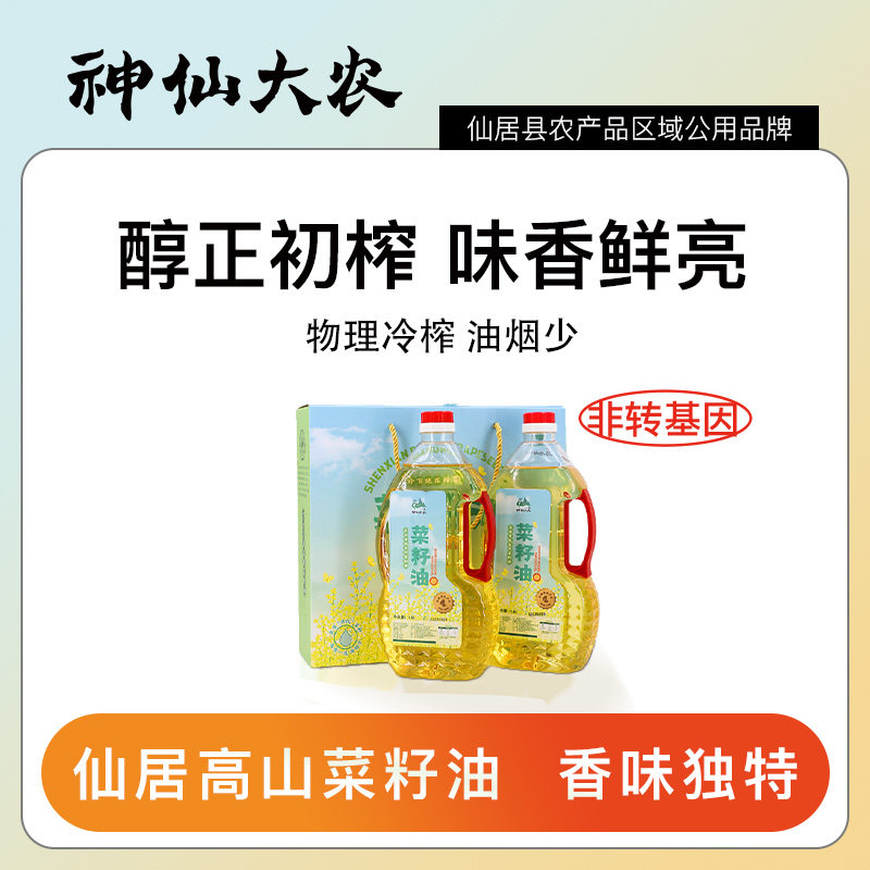 神仙大农农家菜籽油食用油物理压榨味道纯正家用伴手礼礼盒