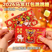 马年红包跳跳糖 年货零食糖奖励小朋友新年红包糖 网红发财红包糖