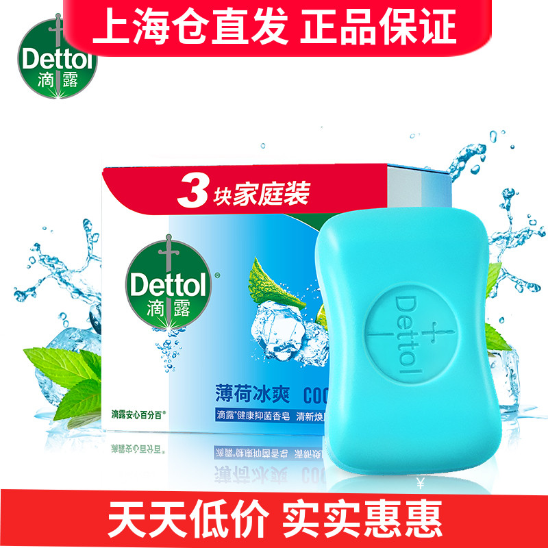 滴露健康抑菌香皂块装味道选择均