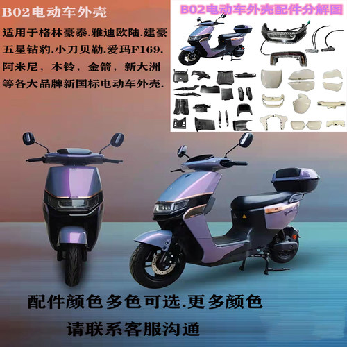 雅迪爱玛百姓B02电动车外壳配件