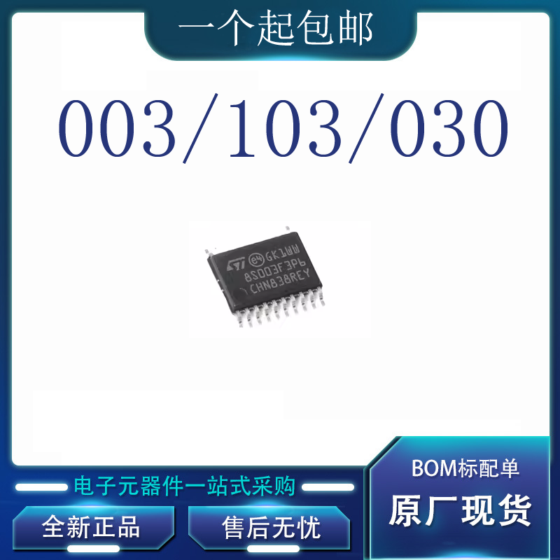 stm8s003f3p6 8s103f3p6 32f030f4p6 042 贴片tssop20 8l051f3p6