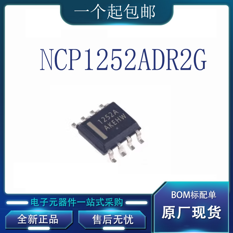 全新原装进口 ncp1252adr2g ncp1252a 1252a sop8 开关电源芯片
