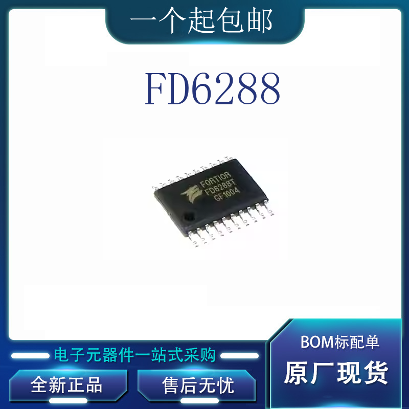 全新原装进口 fd6288 fd6288t 贴片tssop20 航模电调芯片ic