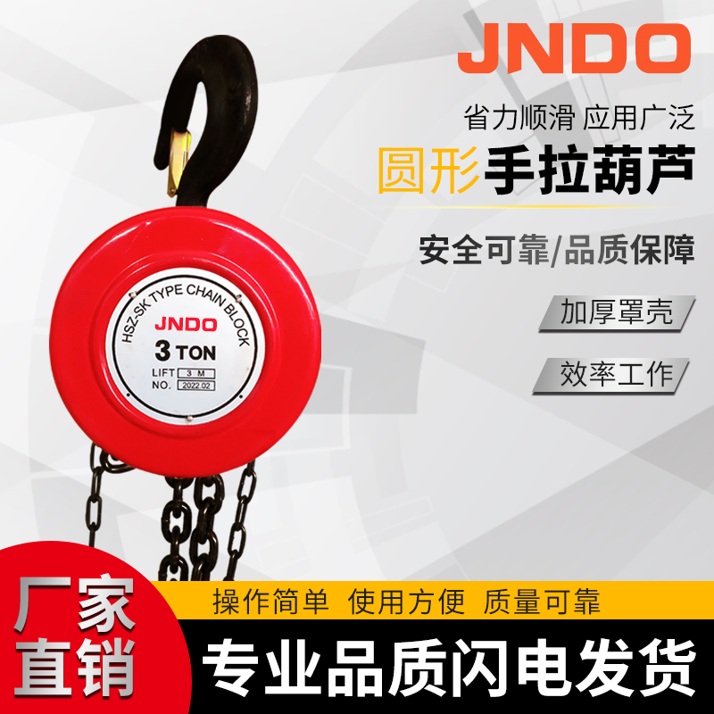 JNDO圆形手拉葫芦多吨位