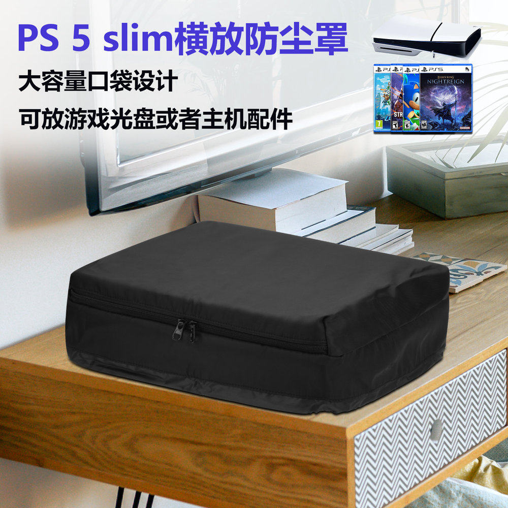 适用于PlayStation 5 slim桌面防尘保护套 PS游