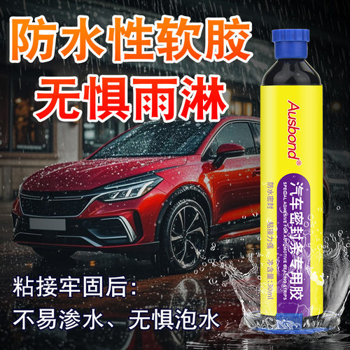 汽车密封条专用胶水黑色