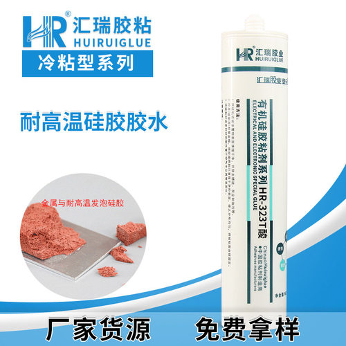 汇瑞硅胶粘合剂酸性透明