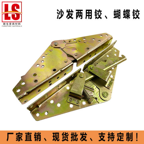 260mm蝴蝶铰链家具沙发多功能铰链调节铰链沙发两用铰链五金配件