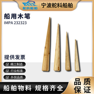 IMPA23232 船用木笔铁笔解缆工具插缆绳笔插钢丝钉缆绳穿插器木塞