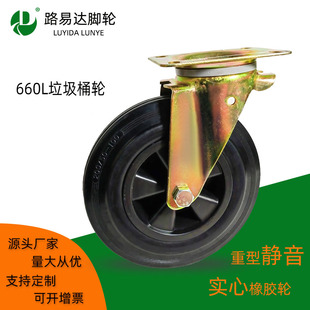 环卫轮240L 660L垃圾桶轮子 实心橡胶万向轮刹车轮清洁车脚轮重型