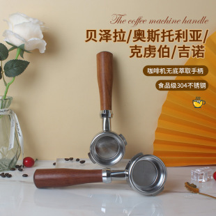 贝泽拉BEZZRA/奥斯托利亚/克虏伯/吉诺咖啡机无底手柄58萃取把手