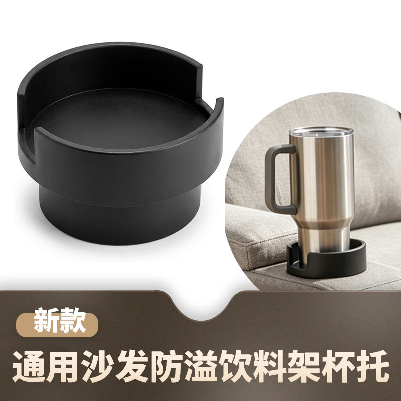 沙发杯架适配器可扩展 3.6 英寸或 4 英寸支架适用于大杯子防溢