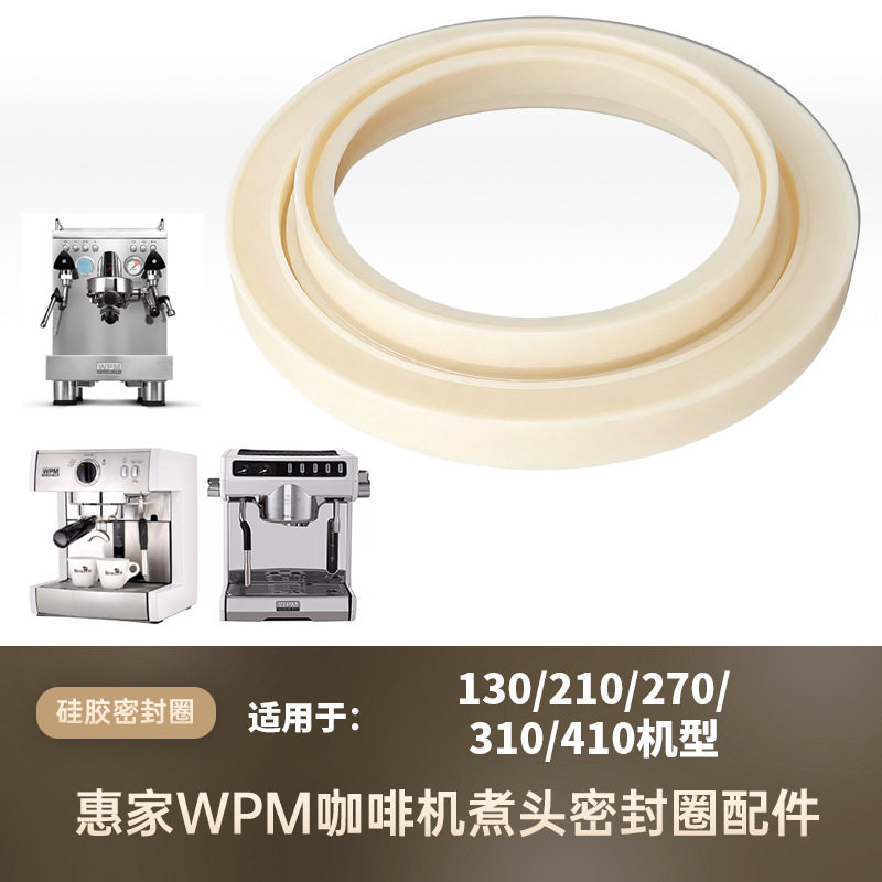惠家WPM咖啡机煮头密封圈配件O型圈 兼容130/210/270/310/410机型