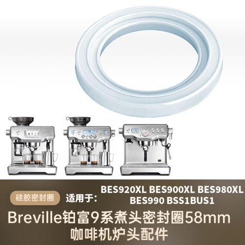 breville铂富9系Group Head Gasket煮头密封圈58mm咖啡机炉头配件