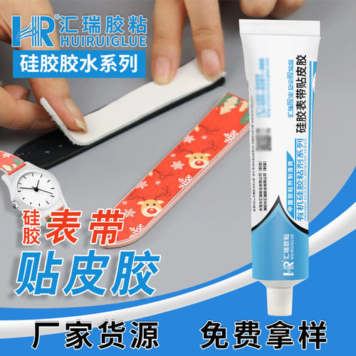 厂家直销硅胶表带胶水贴