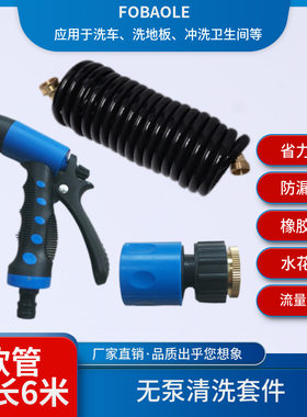 高压水管套件便携喷枪无