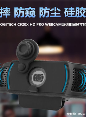 适用于罗技C920x HD Pro Webcam摄像头硅胶保护套 PC摄像头保护壳