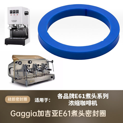咖啡机冲泡头硅胶密封圈爱宝E61faema rocket KEES decent