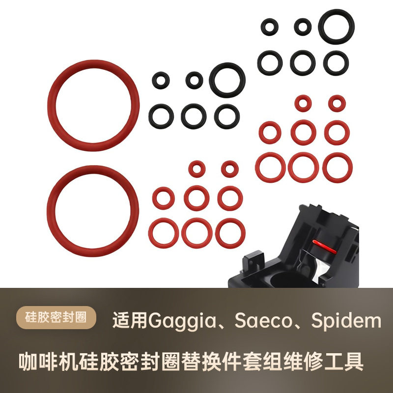 咖啡机硅胶密封圈替换件套组维修工具兼容喜客Spide加吉亚咖啡机