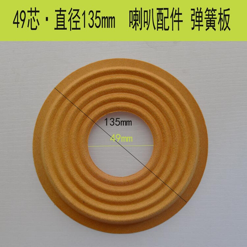 10寸12寸15寸低音喇叭配件弹簧垫 定芯片 弹波弹片/外径135-185mm