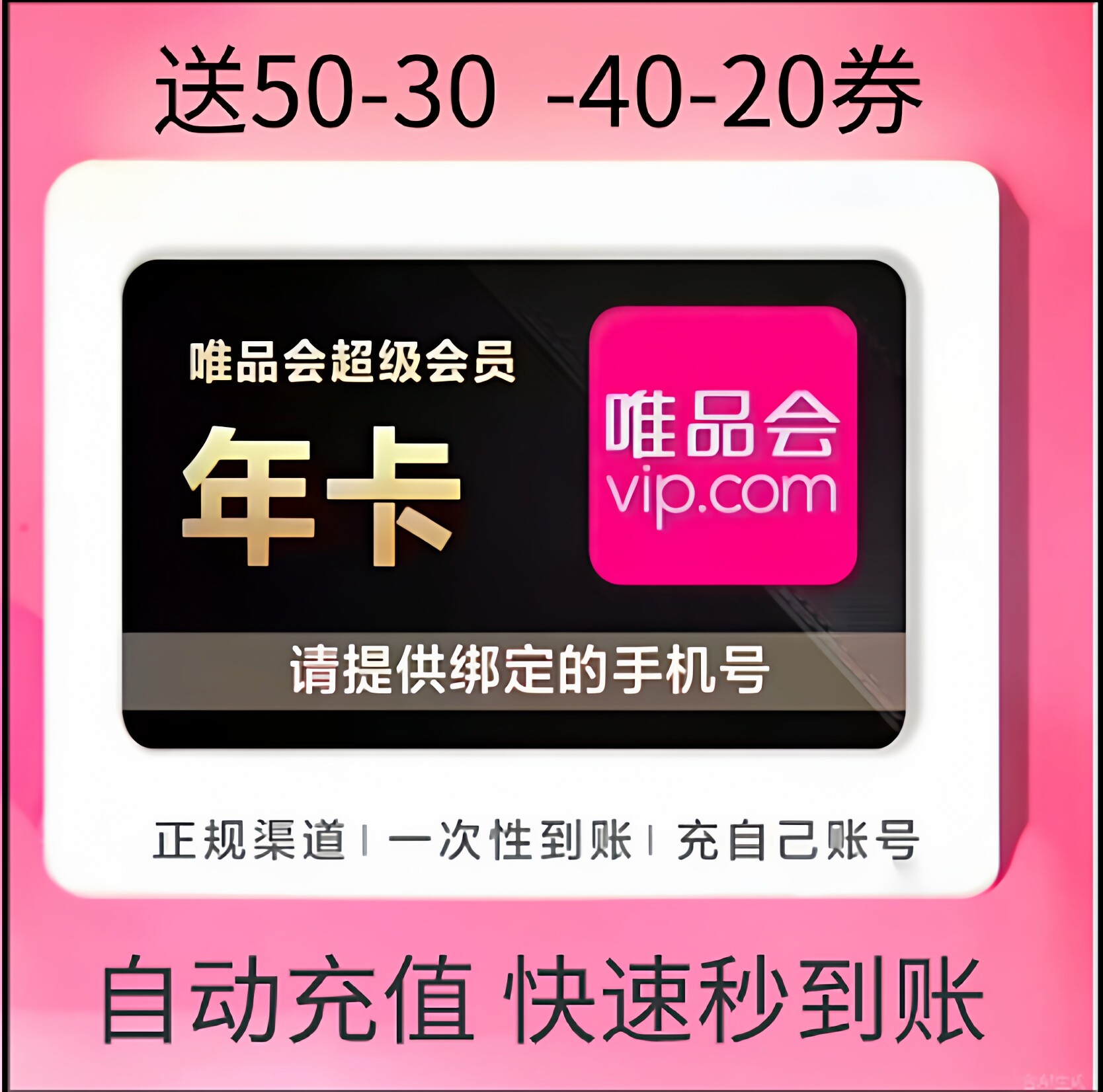 【自动发货】唯品会超级vip会员年卡365天全场免邮送50生日券