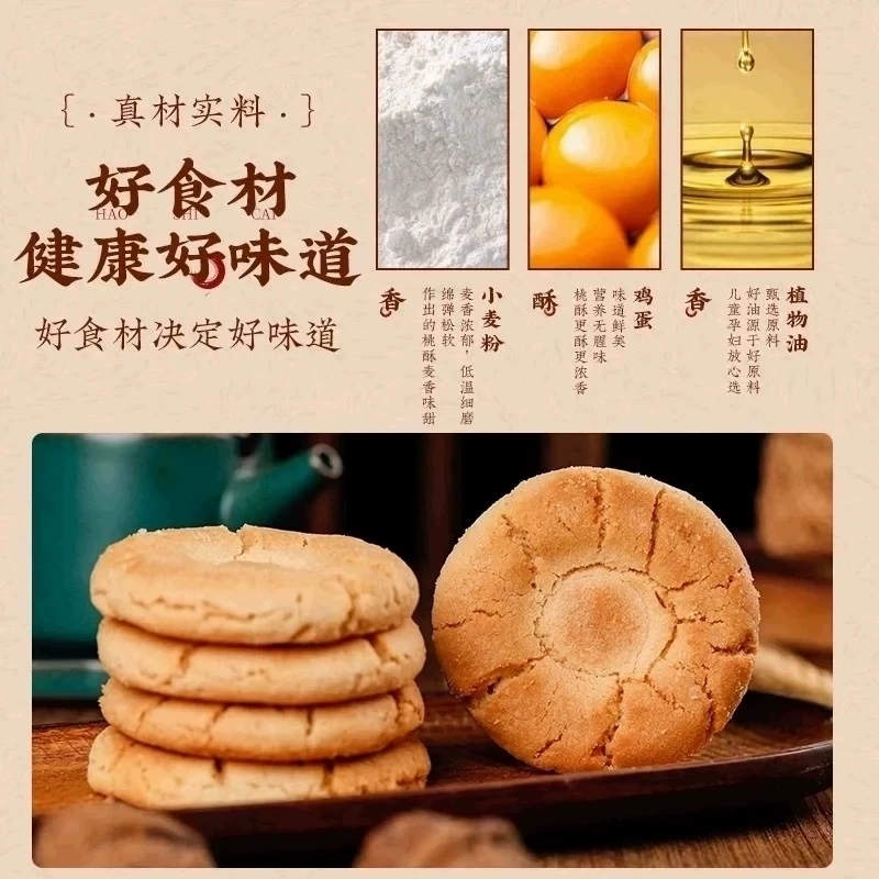 老胡家桃酥江西乐平特产散装两斤经典口味传统糕点非物质文化遗产