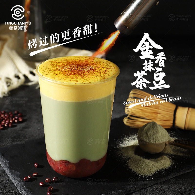 秋冬季热饮新品 奶茶店饮品奶茶商用原料配方 烤布蕾红豆抹茶