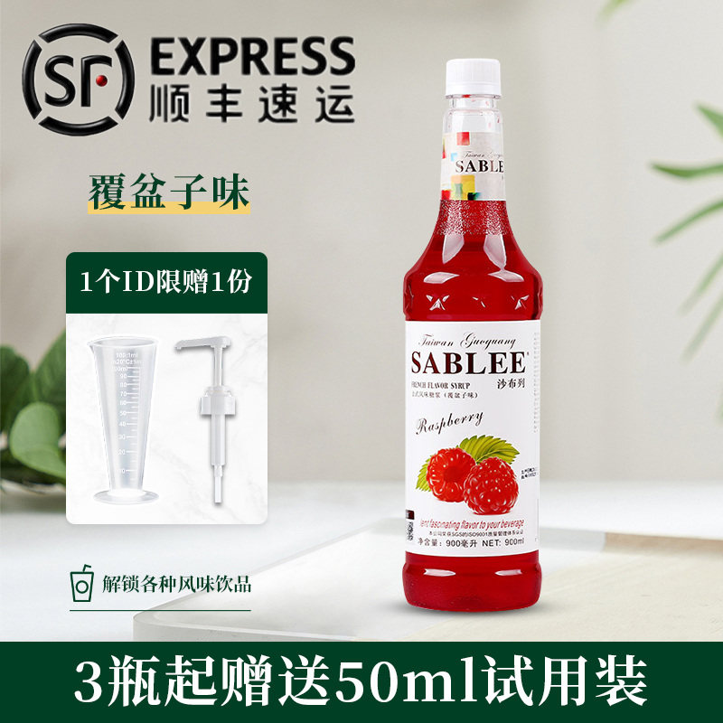 覆盆子糖浆900ml 风味果露调咖啡鸡尾酒苏打水饮料奶茶店专