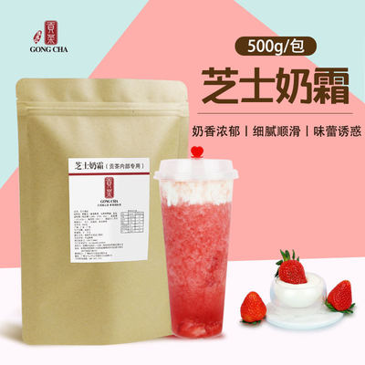 贡茶商用芝士奶霜粉海盐咸味500g 奶盖粉皇茶奶茶店专用原料