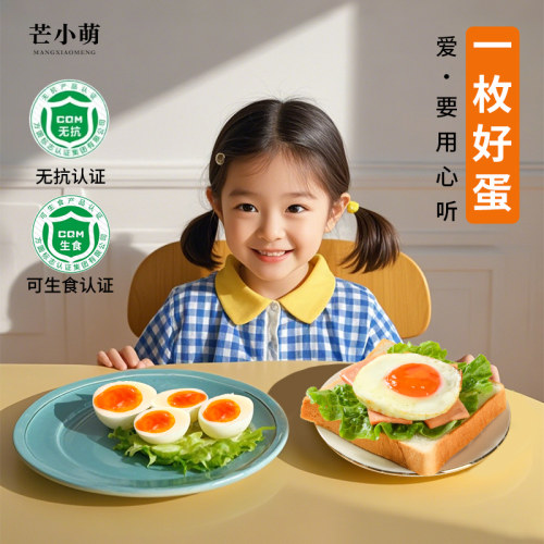 芒小萌红心新鲜可生食鸡蛋