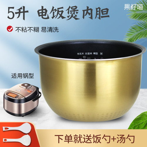 5升电饭煲MB-HS5075MB钛金釜内胆