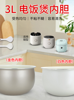 果籽喵适用于小熊电饭煲DFB-30U2/B30G3不粘内胆锅芯C30F2锅芯