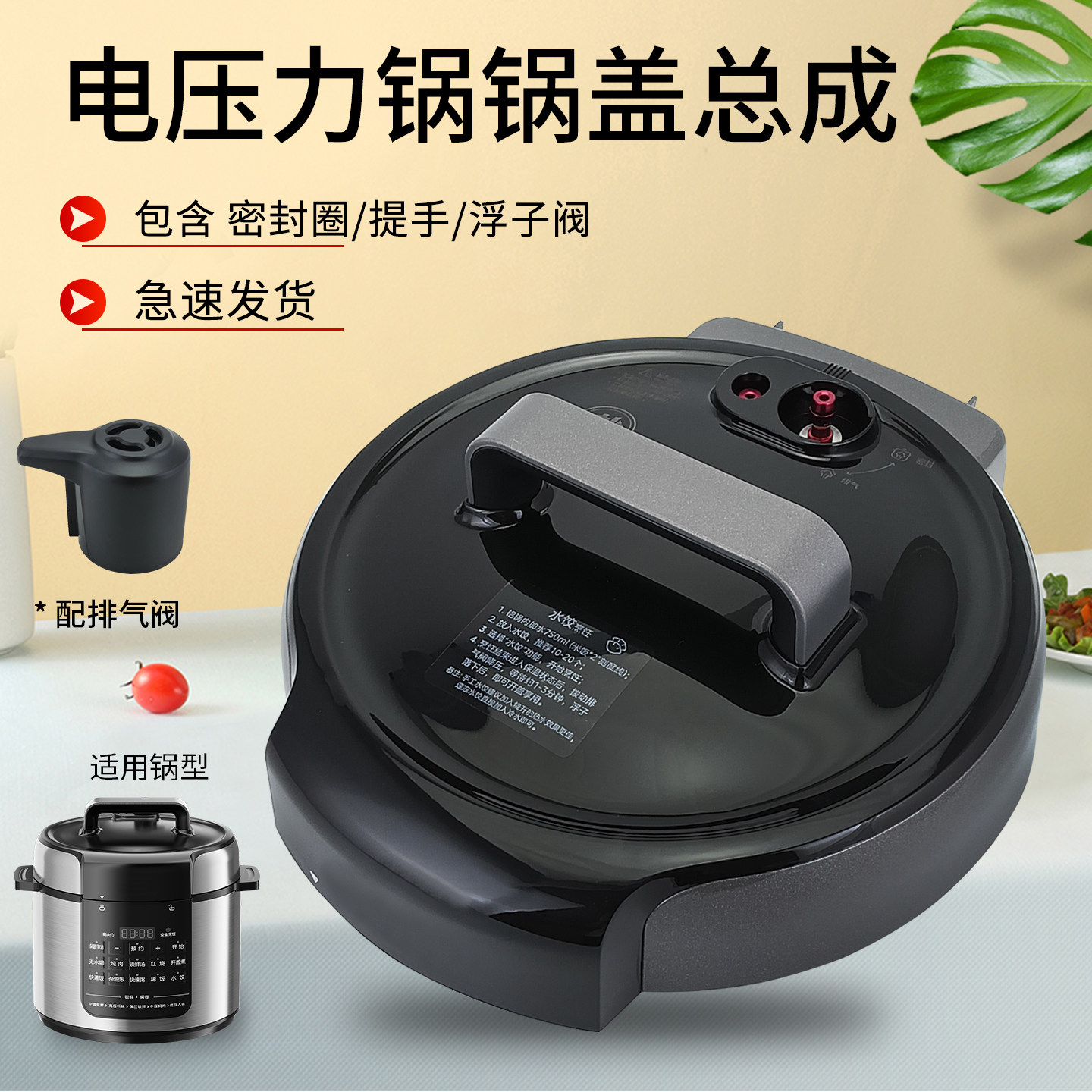 电压力锅上盖组件面盖带排气阀