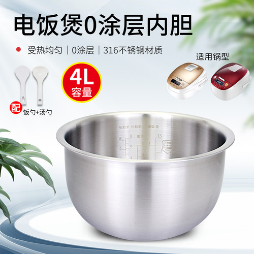 电饭煲不锈钢内胆锅芯配件