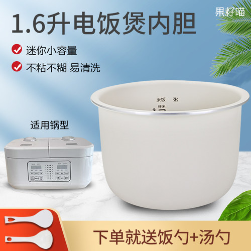 1.6L双胆电饭煲MB-RC328内胆配件
