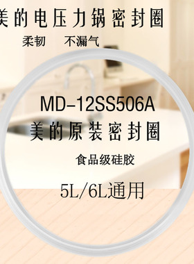 适用于美的电压力锅密封圈MY-QS50C6XM/SS6067H/PSS5051P胶圈配件
