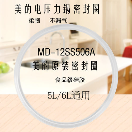 适用美的电压力锅密封圈QS50C6XM