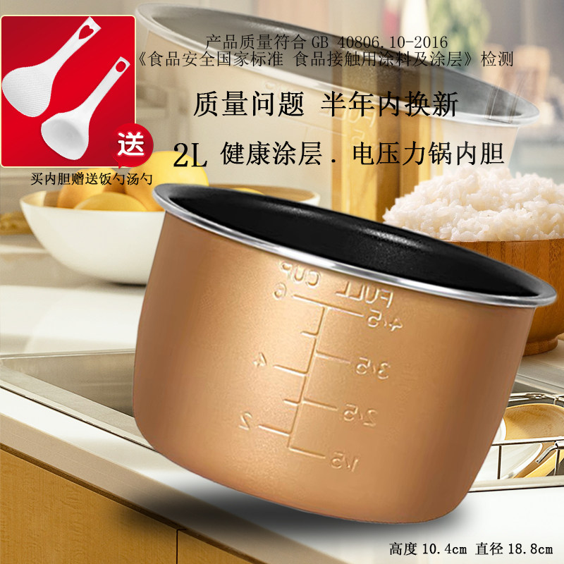 果籽喵适用于九阳电压力锅2L内胆JYY-20M1/20M2/20M3/20M5/20M7