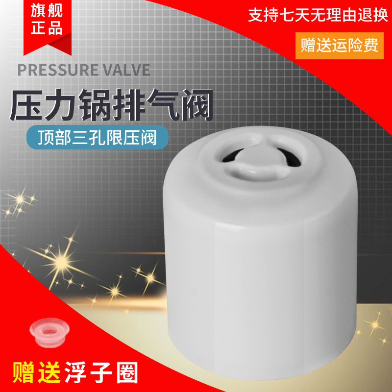 MY-12LS509A电压力锅泄压排气阀