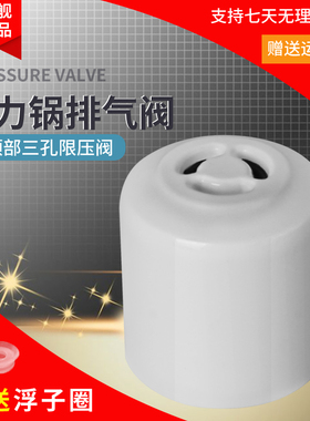 适用于美的电压力锅压力阀MY-12LS509A/MY-12LS609A排气阀配件