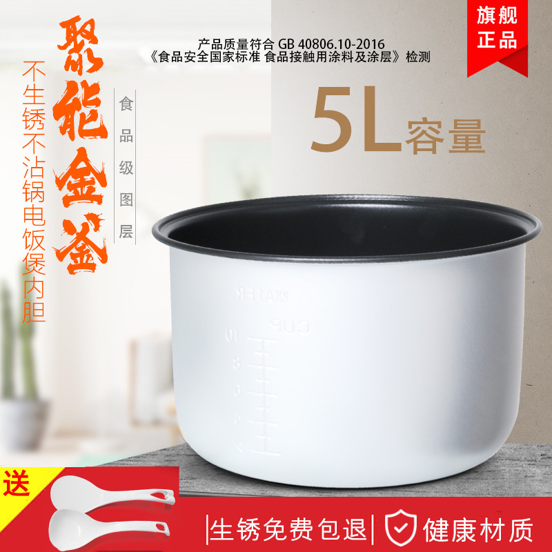 电饭锅5L升内胆MB-YJ508B/YJ507E