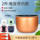 MFB6 MFB11 MFB10 适用于优益电饭煲内胆2L升Y MFB12不粘煲胆