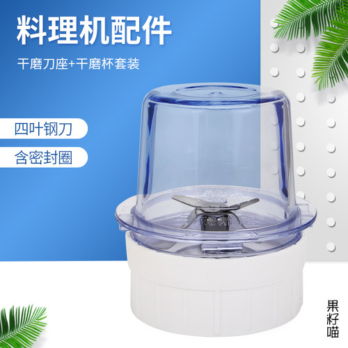 适用于九阳料理机配件JYZ-C03V