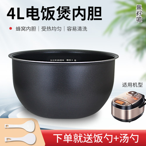 适用于美的电饭煲内胆MB-FS4089C