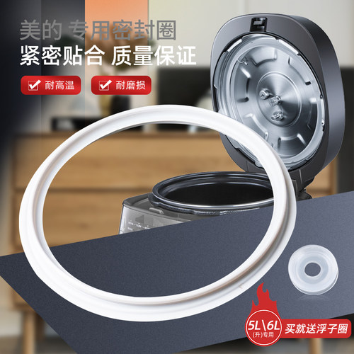 适用美的电压力锅密封圈13SS505A