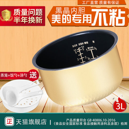 适用美的电饭煲黄晶内胆FC307C