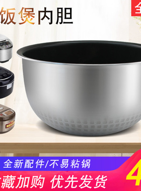 适用于美的IH电饭煲内胆4L升HS4002 FZ4082B FZ4081精钢鼎釜焖香
